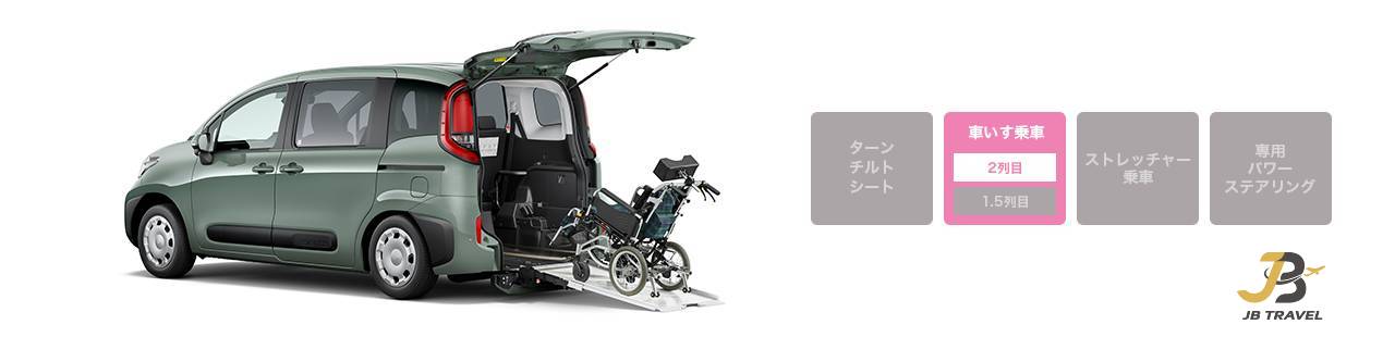 福祉車両(輪椅專用)