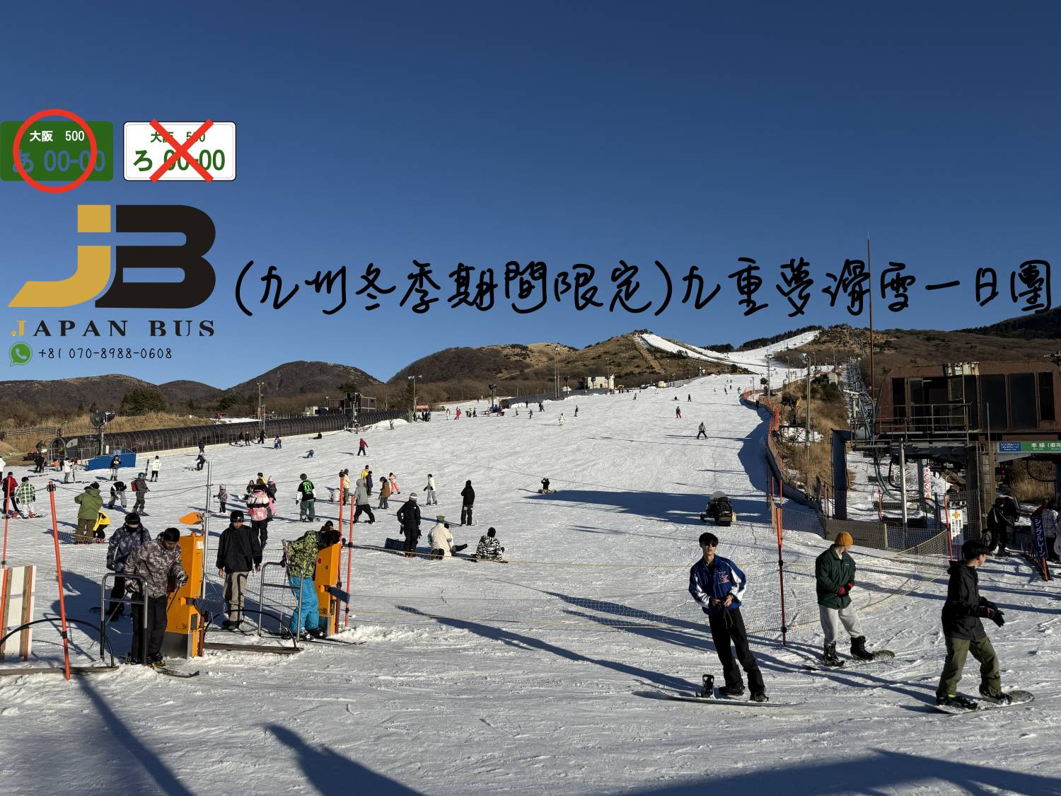 (九州冬季期间限定)九重梦滑雪一日团｜九重梦大吊桥｜九重森林公园滑雪场(中文或广东话导游)附抽奖活动